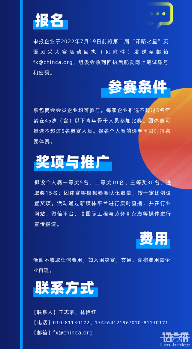 開賽在即|“譯路之星”英語風(fēng)采大賽參賽指南2.0來了！